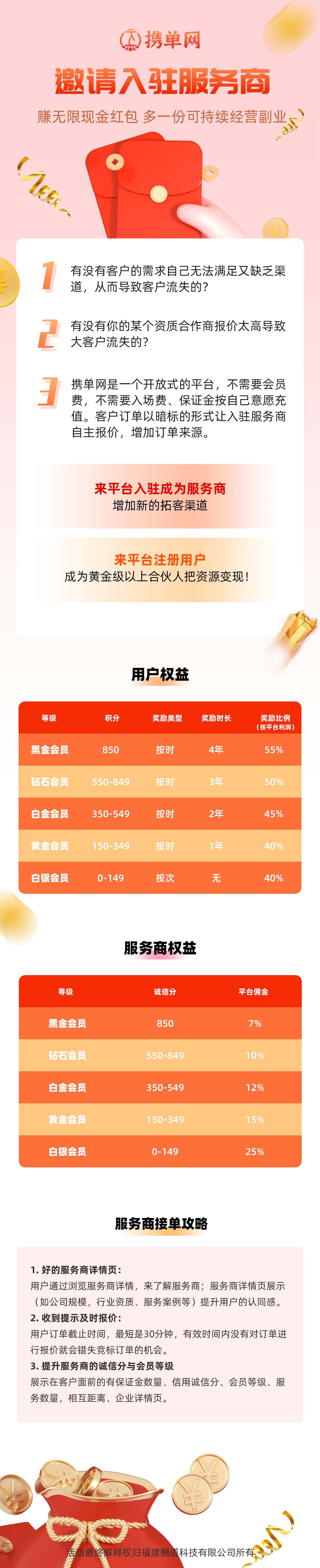 邀请入驻.jpg